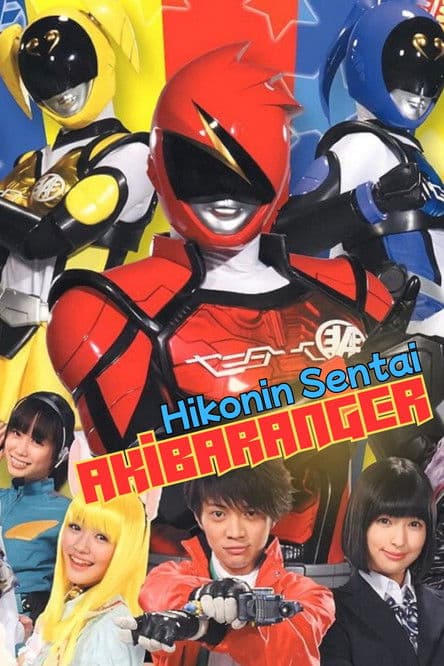 Hikonin Sentai Akibaranger (2012)