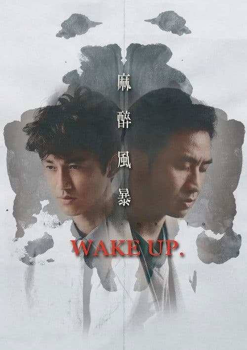 Wake Up (2015)