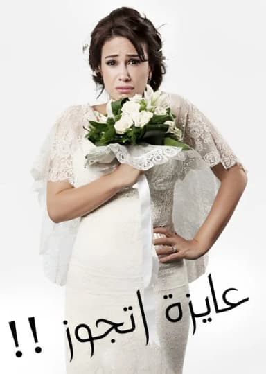 I Want to Get Married (2010)