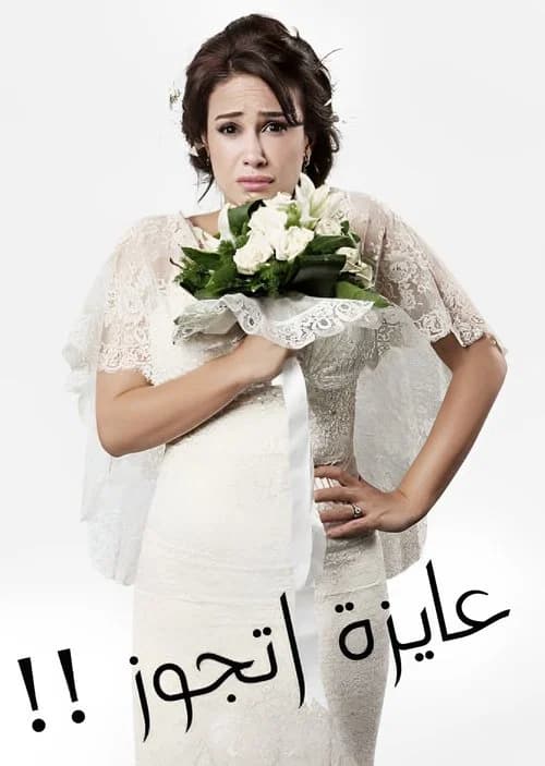 I Want to Get Married (2010)