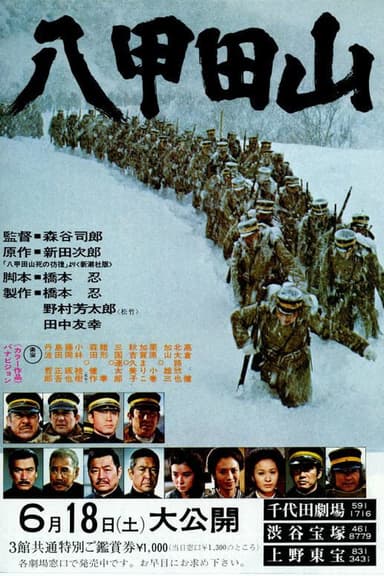 Mount Hakkoda (1977)