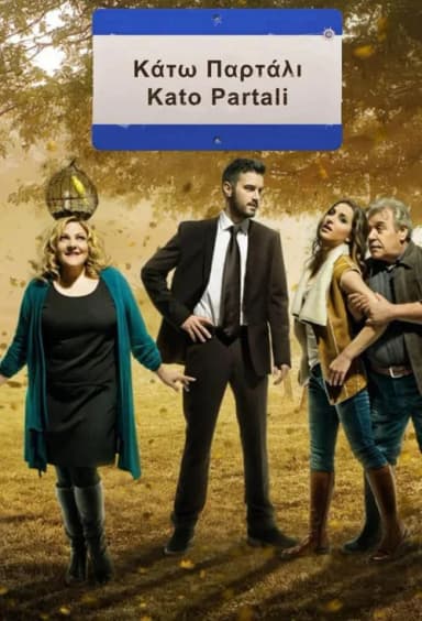 Kato Partali (2014)