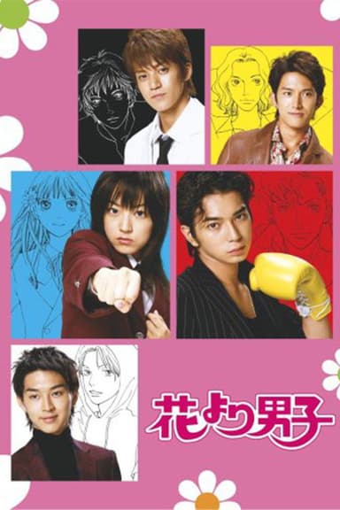 BOYS OVER FLOWERS (2005)
