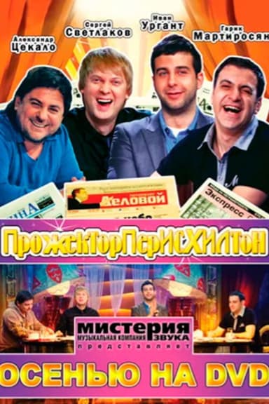 Projectorparishilton (2008)