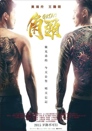 Gatao (2015)