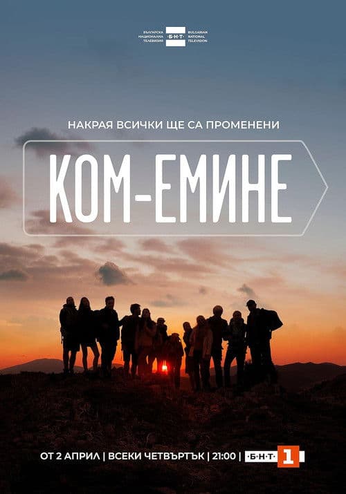 Kom-Emine (2026)