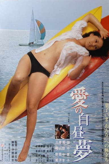 Daydream of Love (1980)