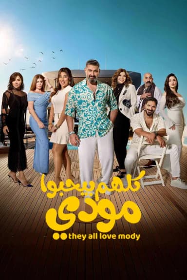 Kolhom Byehebo Mody (2026)
