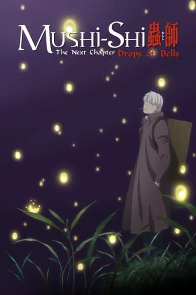 Mushi-Shi: The Next Chapter - Drops of Bells (2015)