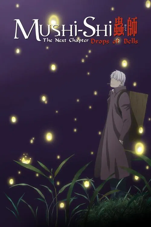 Mushi-Shi: The Next Chapter - Drops of Bells (2015)