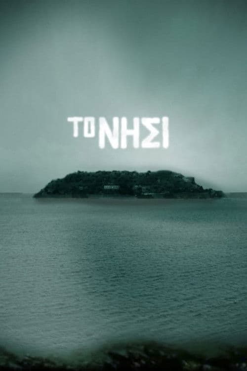 The Island (2010)
