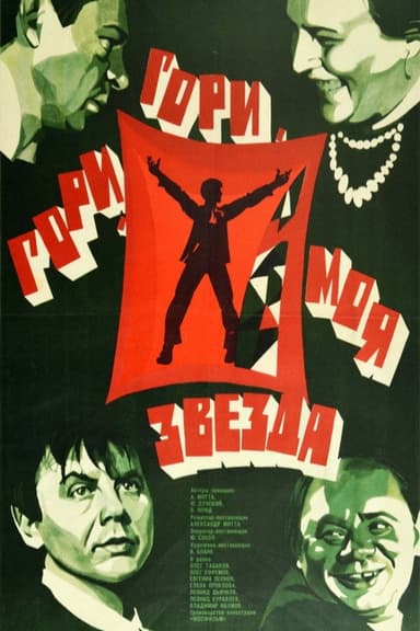 Shine, Shine, My Star (1969)