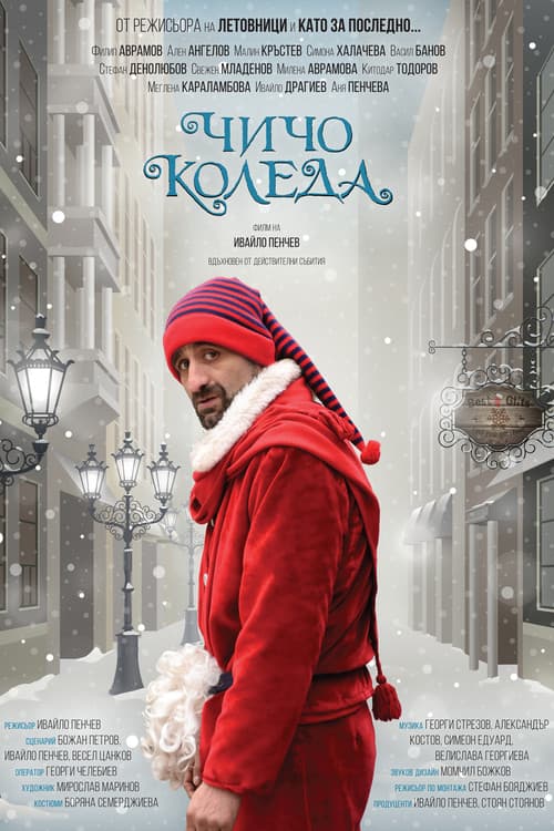 Uncle Claus (2021)