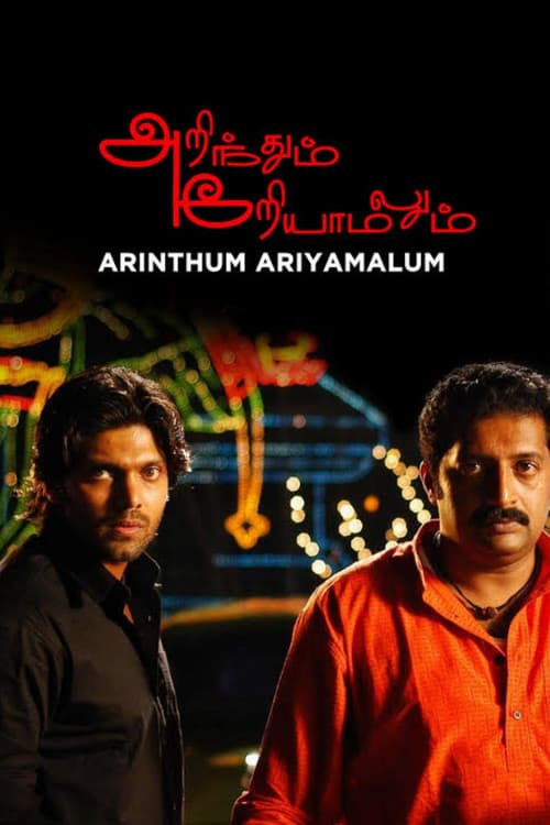 Arinthum Ariyamalum (2005)