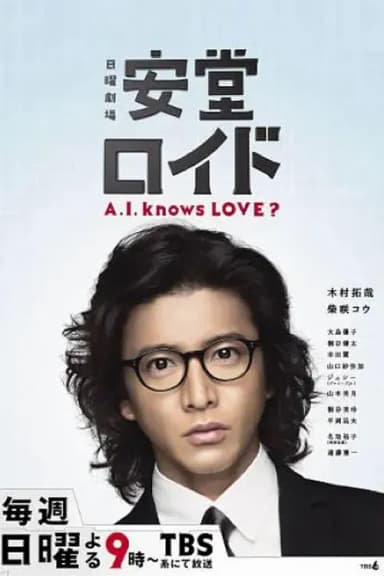 Ando Lloyd ～A.I. knows LOVE ?～ (2013)