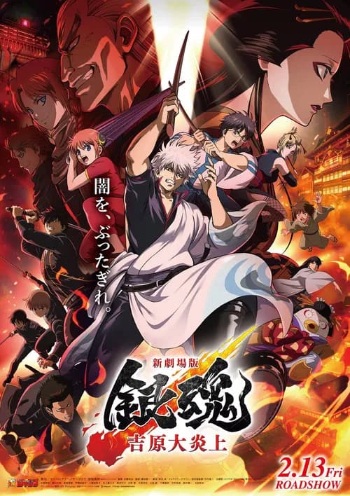 Gintama: Yoshiwara in Flames (2026)