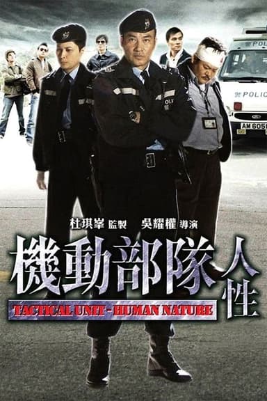 Tactical Unit - Human Nature (2008)