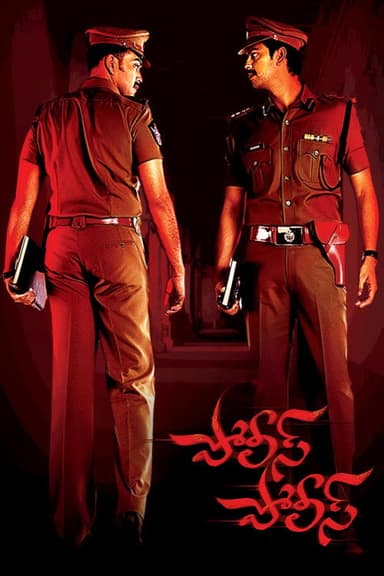 Police Police (2010)