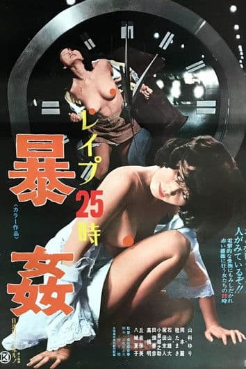 Rape! 13th Hour (1977)