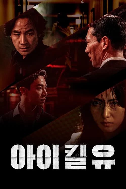 I Kill U (2025)