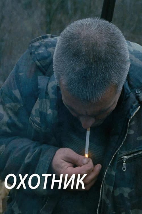 The Hunter (2011)