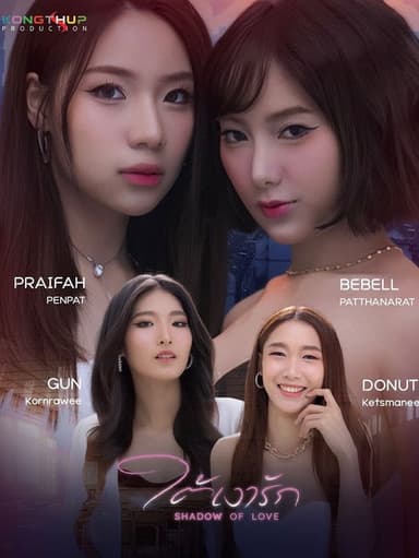 Shadow of Love (2026)