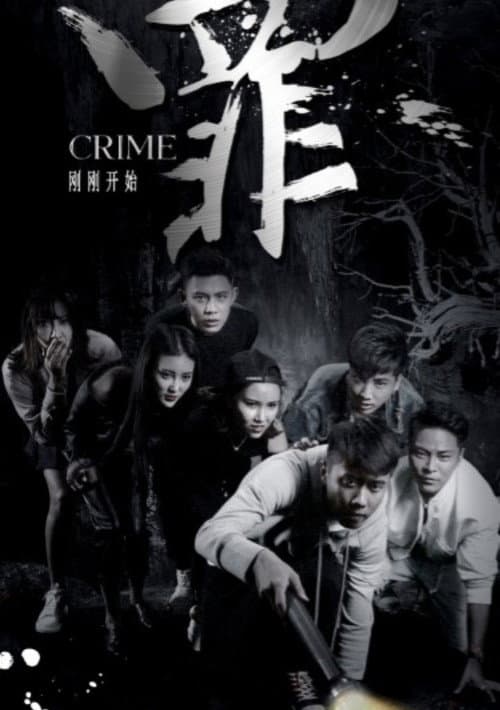 Crime (2018)