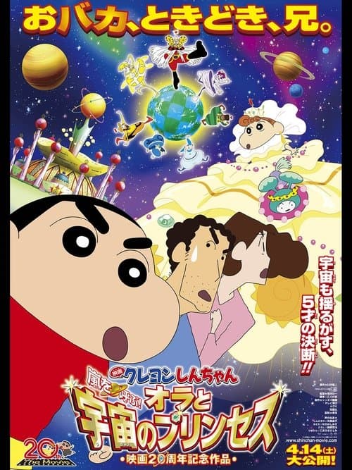 Crayon Shin-chan: Invoke a Storm! Me and the Space Princess (2012)