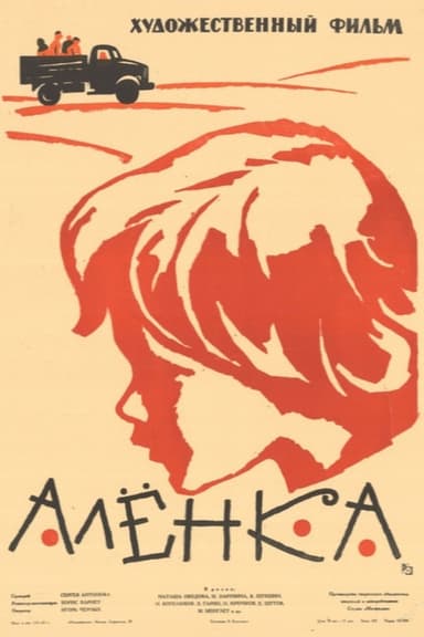 Alyonka (1962)