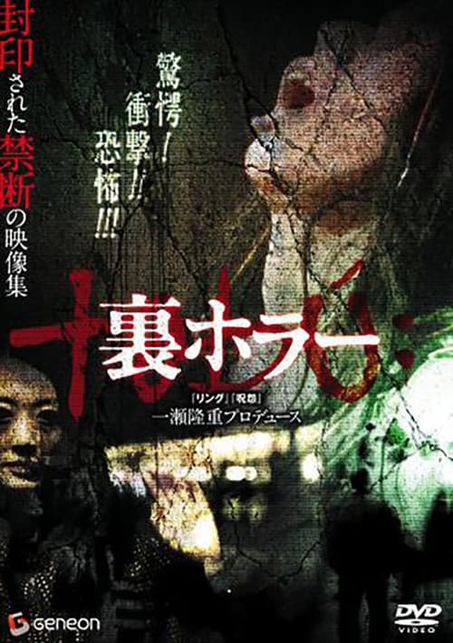 Ura Horror (2008)