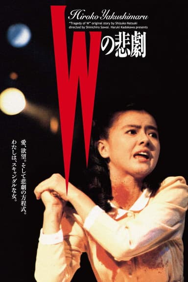 The Tragedy of "W" (1984)