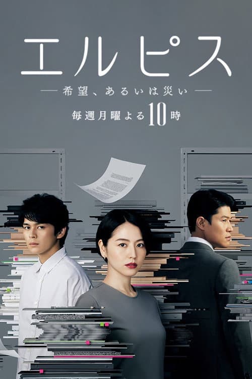 Elpis (2022)