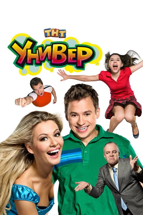 Uni (2008)