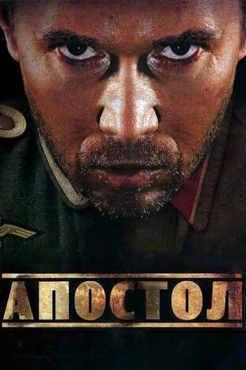 Apostle (2008)