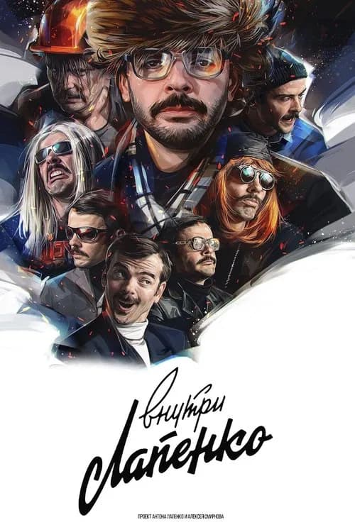 Inside Lapenko (2019)