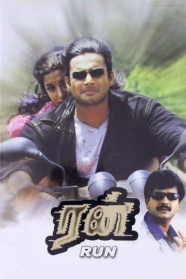 Run (2002)