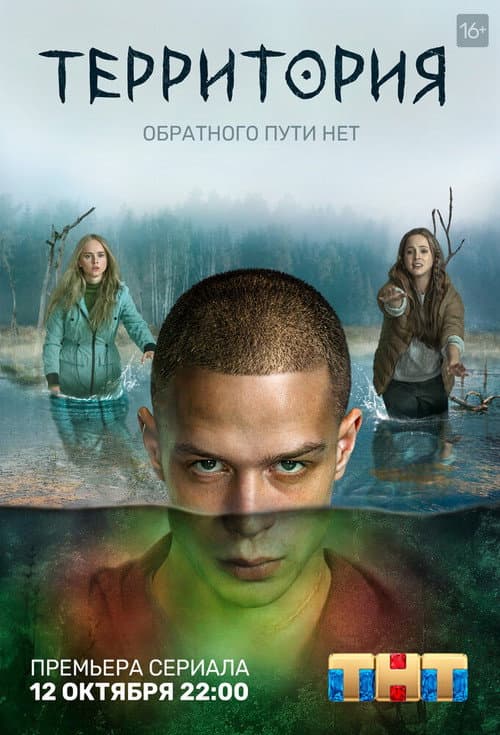 Territory (2020)