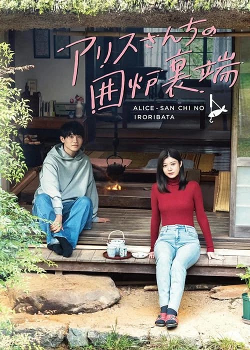 Beside the Hearth at Alice-san's House (2025)