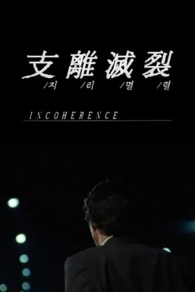 Incoherence (2025)