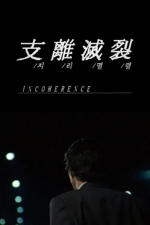 Incoherence (2025)