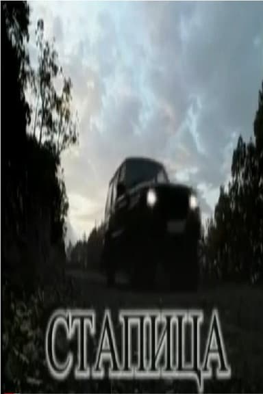 The Trap (2007)