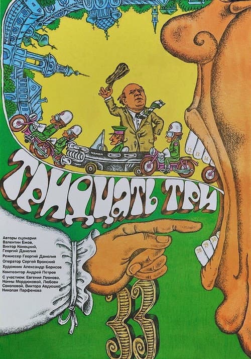 Thirty-three (1965)