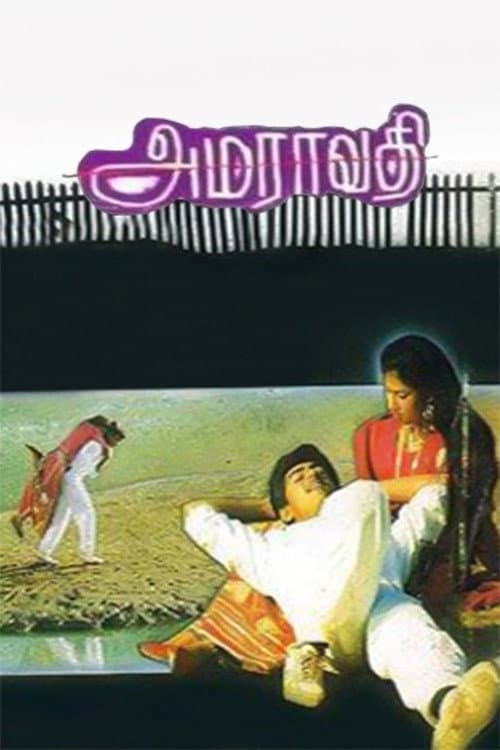 Amaravathi (1993)