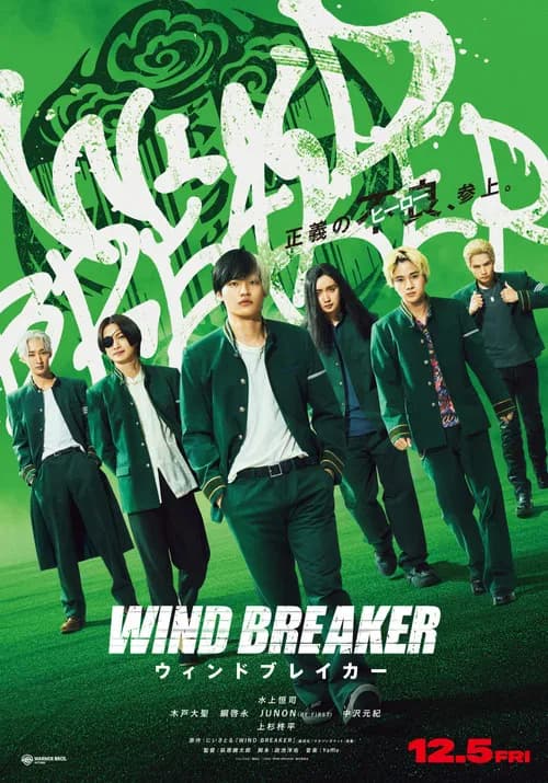 WIND BREAKER/Uindo Bureikā (2025)