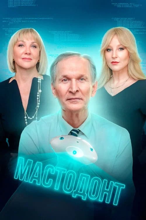Mastodon (2023)