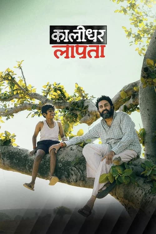 Kaalidhar Laapata (2025)
