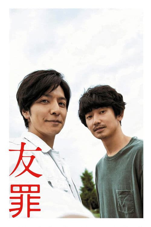 My Friend "A" (2018)