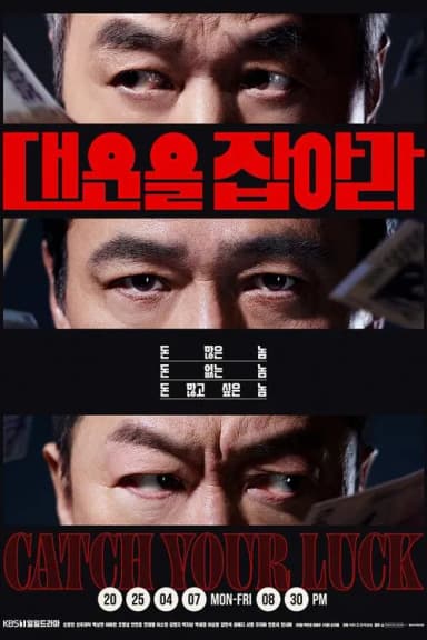 Protect Your Luck (2025)