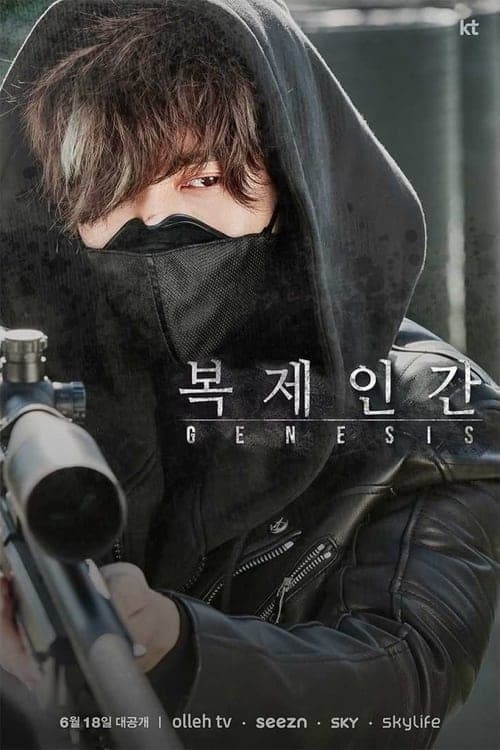 Genesis (2021)