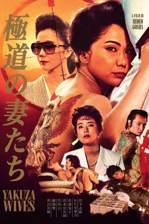 Yakuza Ladies (1986)